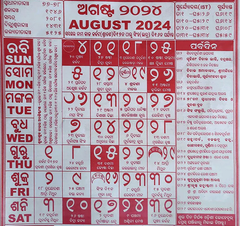 August Month Kohinoor Odia Calendar