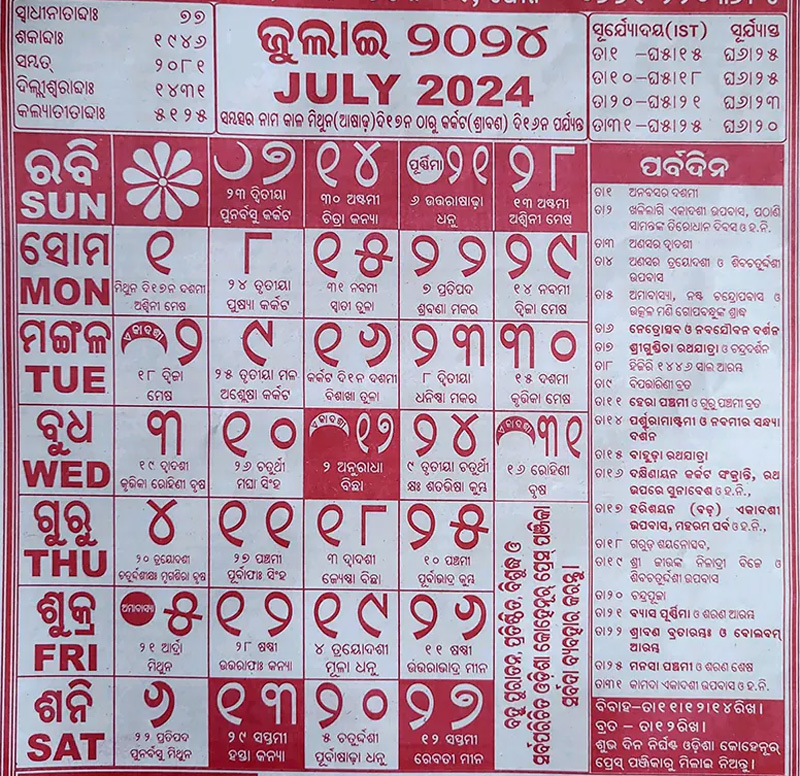 July Month Kohinoor Odia Calendar