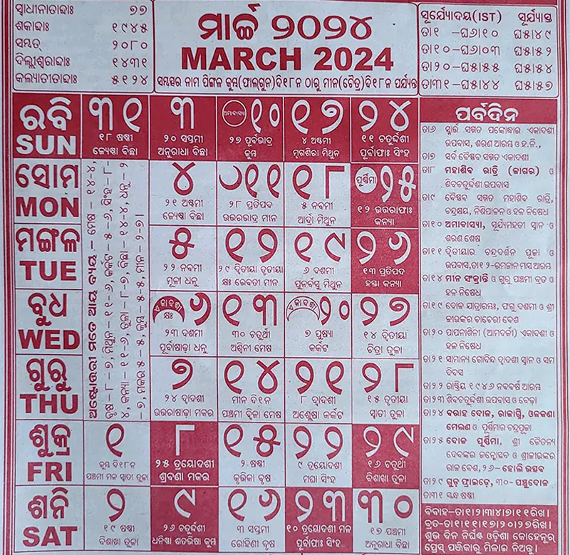 March Month Kohinoor Odia Calendar