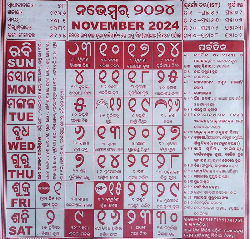 November Month Kohinoor Odia Calendar