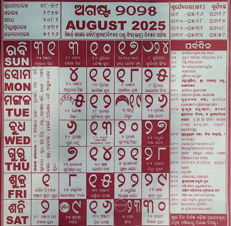 August Month Kohinoor Odia Calendar