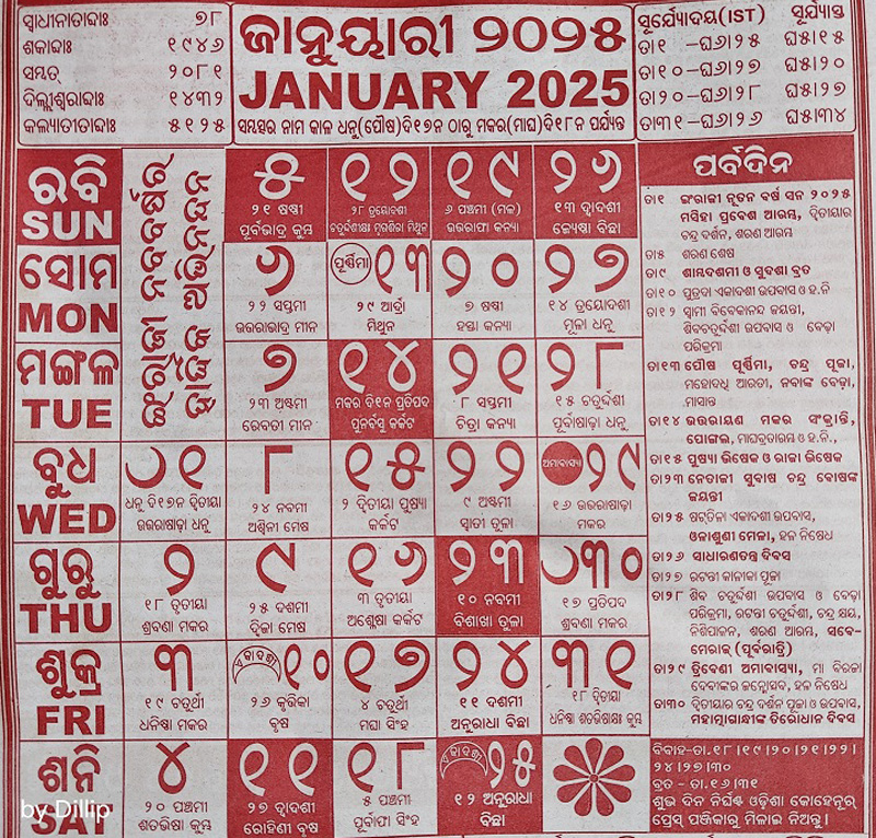 January Month Kohinoor Odia Calendar