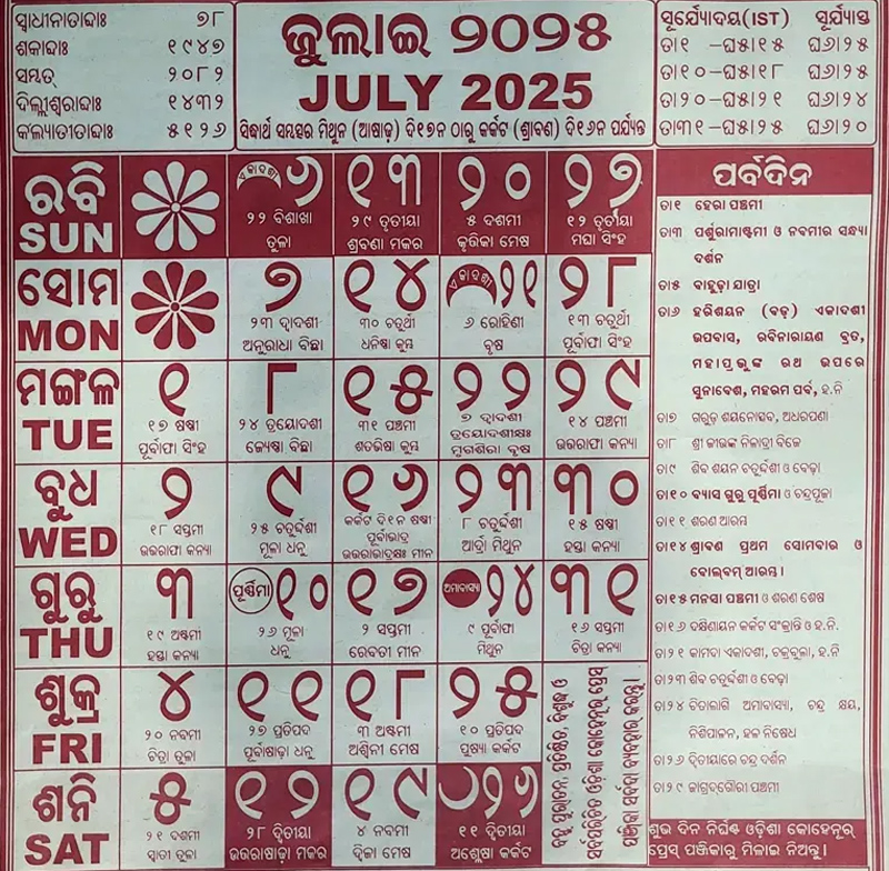 July Month Kohinoor Odia Calendar