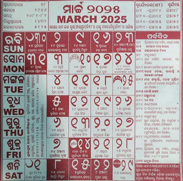 Chaitra Odia Calendar, March Odia Calendar, April Odia Calendar