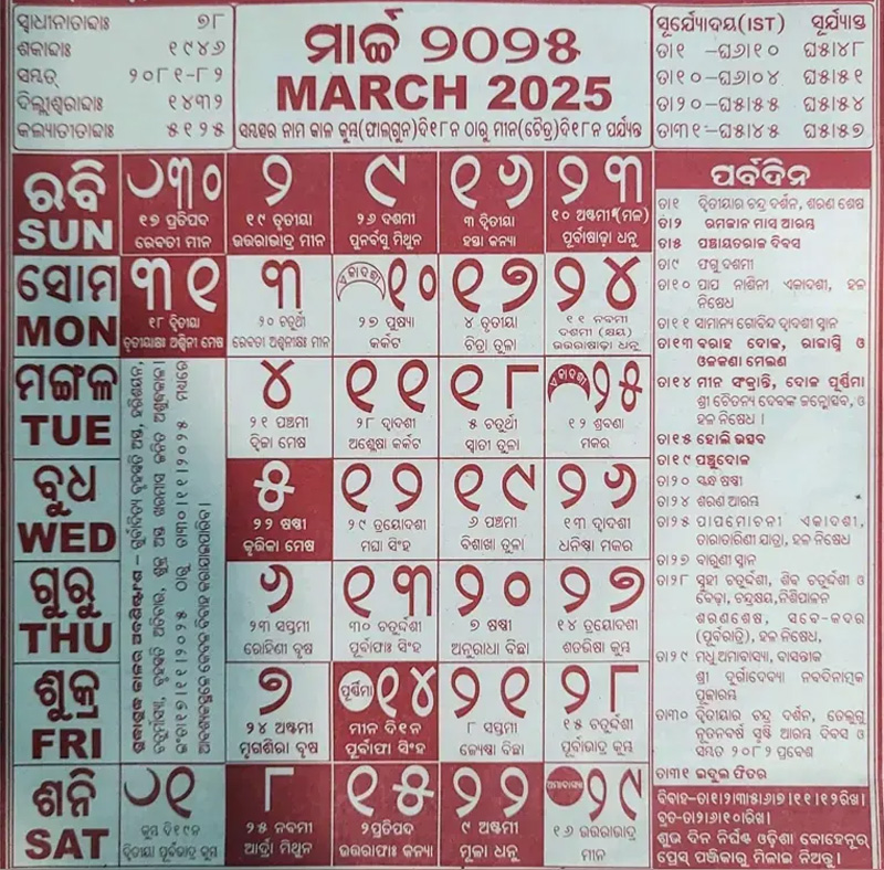 March Month Kohinoor Odia Calendar