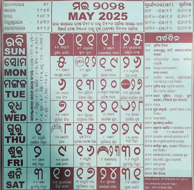 May Month Kohinoor Odia Calendar