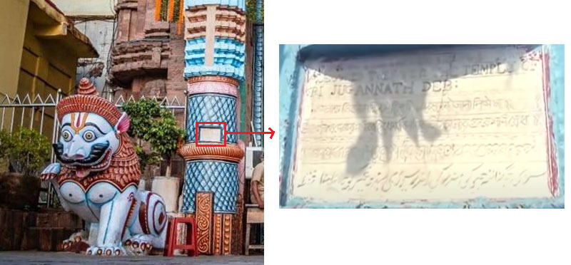 Jagannath Temple - Only Orthodox Hindus Are Allowed